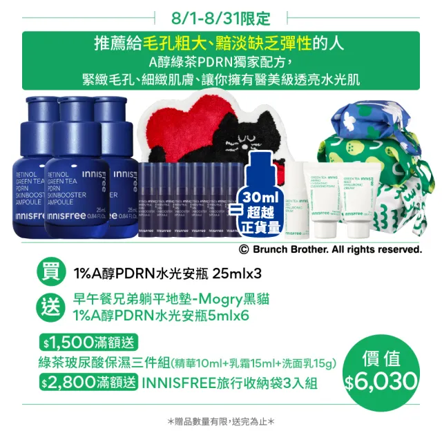 【innisfree】1%A醇PDRN水光安瓶囤貨組(75ml/ 緊緻水光精華)