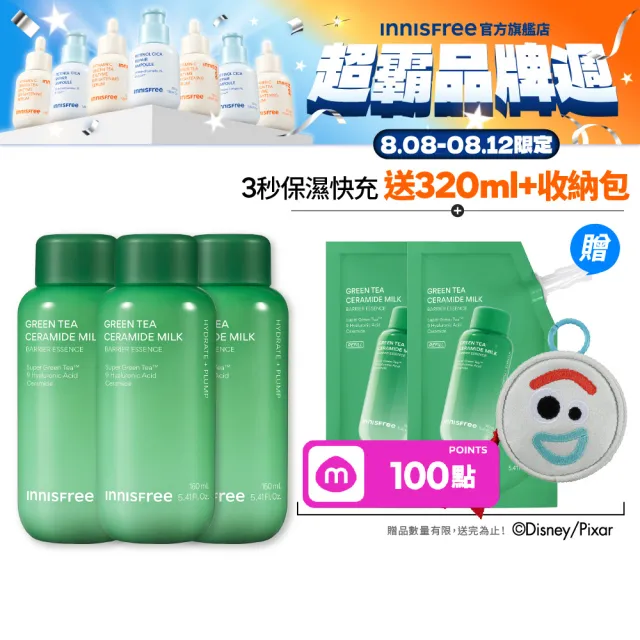 【innisfree】綠茶神經醯胺牛奶水精華囤貨組(480ml+320ml/3秒保濕快充)