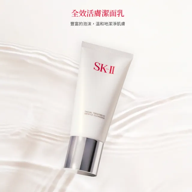 【SK-II】官方直營 潔面乳特惠組 全效活膚潔面乳120g(氨基酸/禮盒)