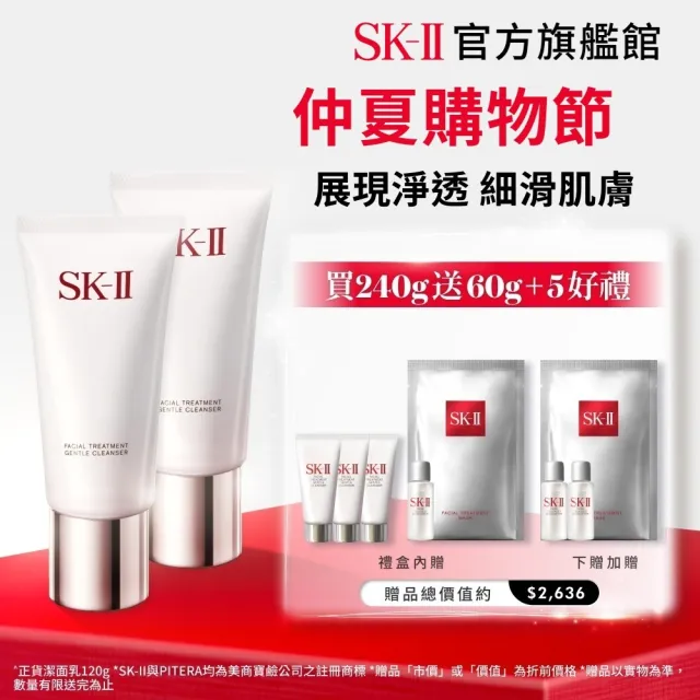 【SK-II】官方直營 潔面乳120g*2超值組(氨基酸/禮盒)
