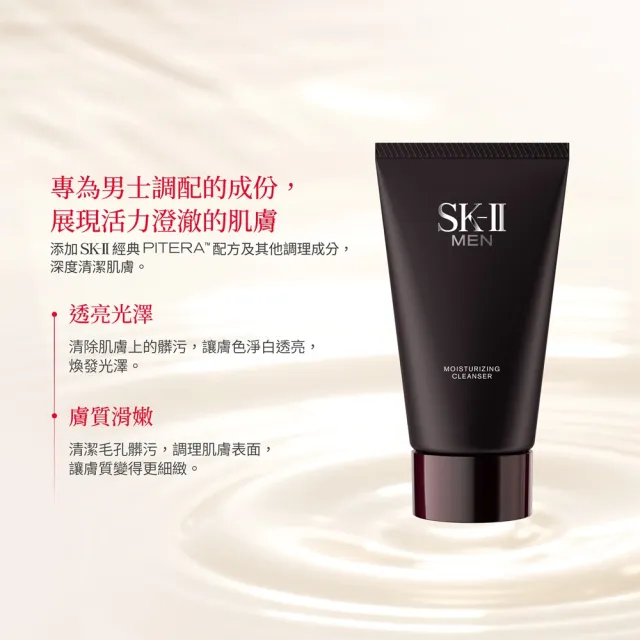 【SK-II】官方直營 男士活能保濕潔面乳 120g(男士/保濕/洗面乳)
