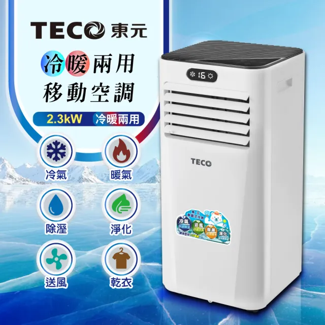 【TECO 東元】R32 多功能冷暖型移動式冷氣機/空調(XYFMP-2206FH)