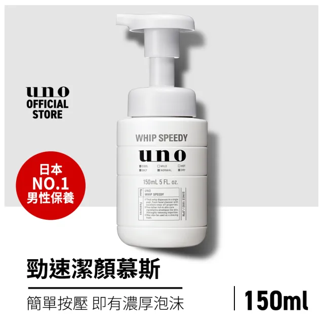 【UNO】勁速潔顏慕斯 150ml