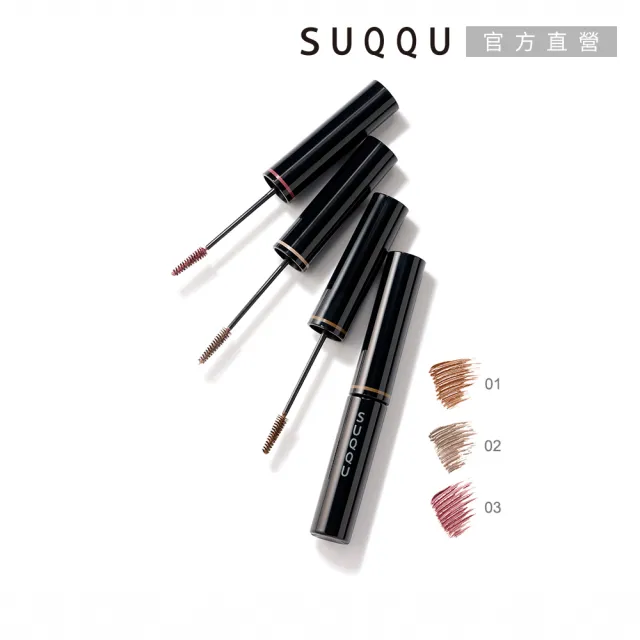 【SUQQU】晶采艷色染眉膏 5.4g (多色任選)