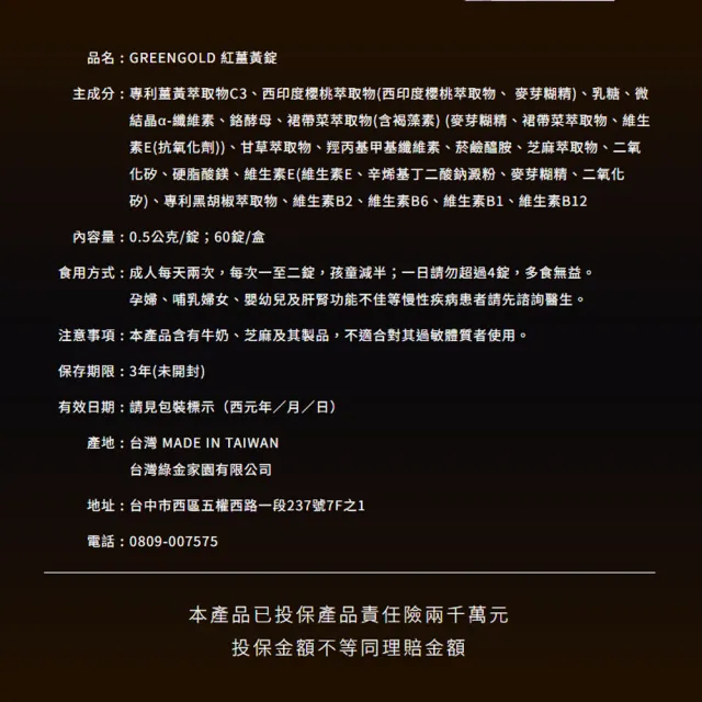 【GREEN GOLD】年度代言人x邵雨薇-紅薑黃錠60錠x3盒(共180錠)