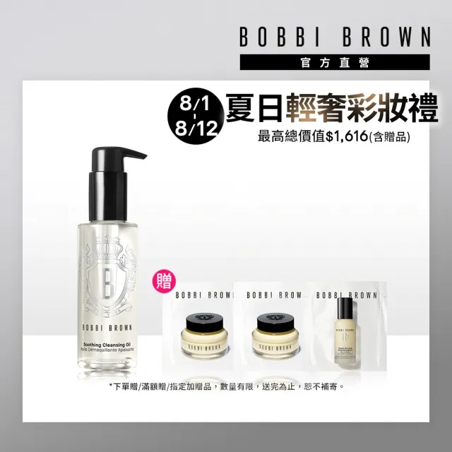 【Bobbi Brown 芭比波朗】超輕水感茉莉淨妝油 100ML(輕盈0油感/明星卸妝油)