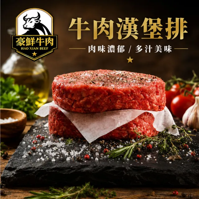 【約克街肉舖】豪鮮_美式厚片牛肉漢堡排20片(200g±10%/片)