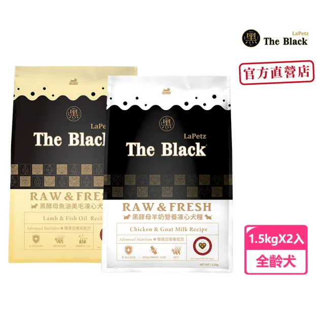 【LaPetz 樂倍】黑酵母羊奶/魚油營養凍心糧 全齡犬1.5kg*2入組(狗飼料/狗乾糧/免疫保健/皮毛保健/關節保健)