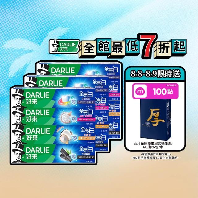 【DARLIE 好來】全亮白進階款牙膏140gX12入(美白牙膏/密泡小蘇打/牙齦護理/多效護理/竹炭深潔)