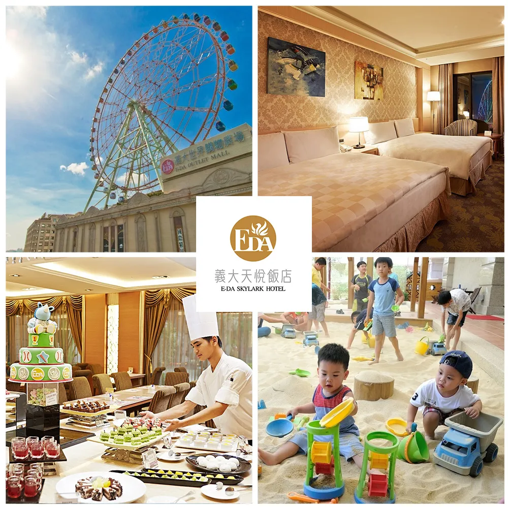 【義大天悅飯店】8/9偷殺!暑假平日不加價!2大2小含早餐或4大入住含2客早餐(入住即贈摩天輪搭乘券)
