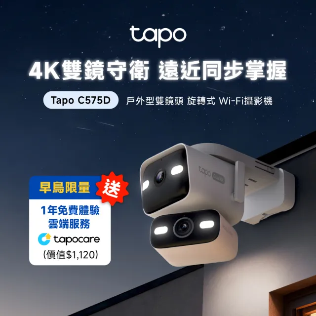 【TP-Link】Tapo C575D 雙4K800萬畫素 Wi-Fi監視器 PoE/DC電源供應 室內/室外 雙頻 望遠+廣角攝影機