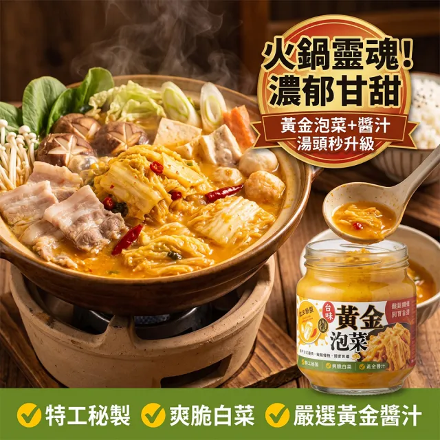 2罐組 台味黃金泡菜 170g 玻璃罐裝 團購人氣王 百搭餐桌小菜 解油膩 開胃小菜 台灣現貨