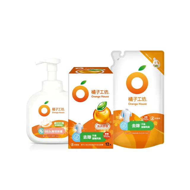 【橘子工坊】獨家體驗組(洗衣膠囊/洗衣球12入+洗衣精1包+洗手慕斯1瓶)