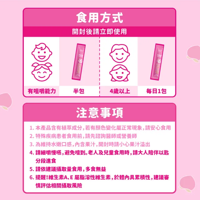 【EatBLISS 益比喜】寳倍綜合維生素A+C+E營養凍-水蜜桃口味(15入/盒).鋅.鎂 取代零食首選