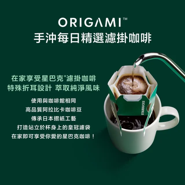 【STARBUCKS 星巴克】手沖每日精選秋日濾掛禮盒