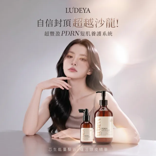 【LUDEYA】超豐盈PDRN芯生能量髮浴500ml(無矽靈洗髮精)