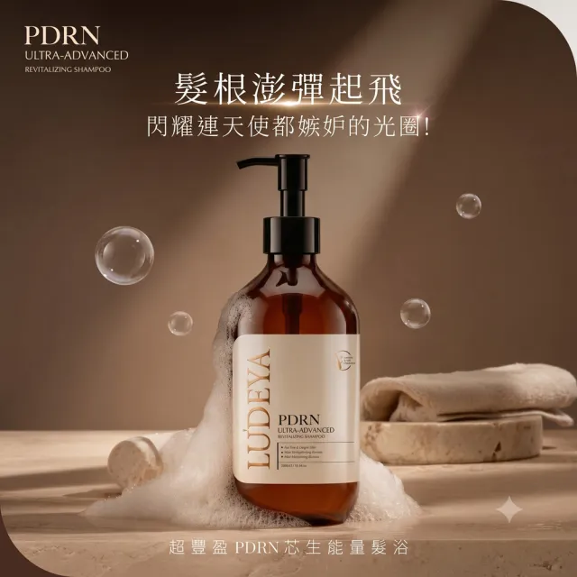 【LUDEYA】超豐盈PDRN芯生能量髮浴500ml(無矽靈洗髮精)
