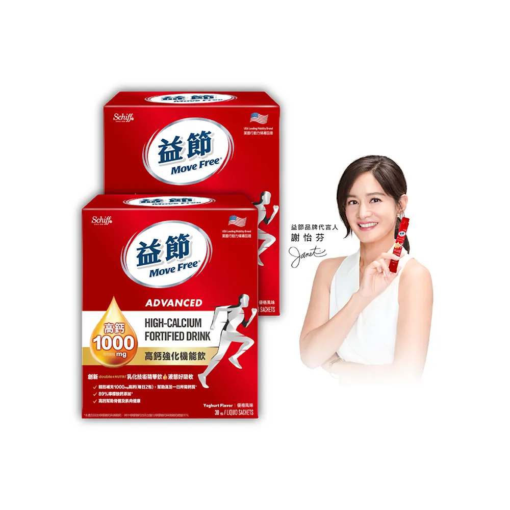 【Move Free 益節】高鈣強化機能飲2盒(1包10ml共60包/檸檬酸鈣/補鈣/關鍵/保健/鈣/補鈣保健食品)