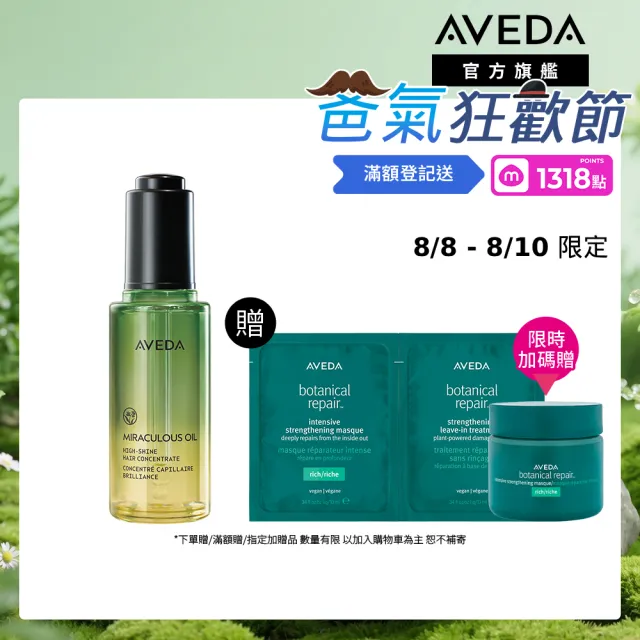【AVEDA】純香奇蹟光澤護髮露 50ml(ELLE國際美妝大獎 - 2026年度最佳髮品)_父親節_送禮_禮盒_禮物_情人節
