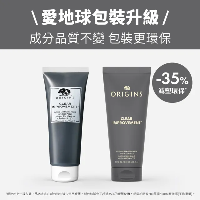 【ORIGINS 品木宣言】泥娃娃活性碳面膜75ml