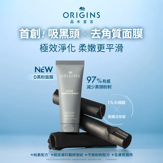 【ORIGINS 品木宣言】泥娃娃活性碳極效淨黑頭面膜75ml(0黑粉面膜)