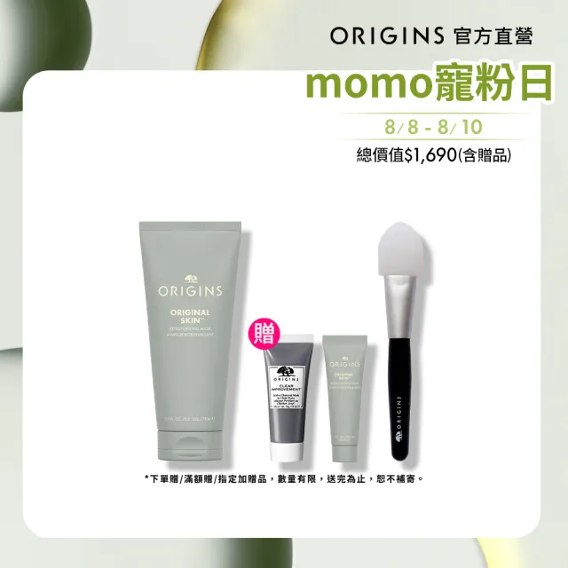 【ORIGINS 品木宣言】天生麗質粉美肌面膜75ml