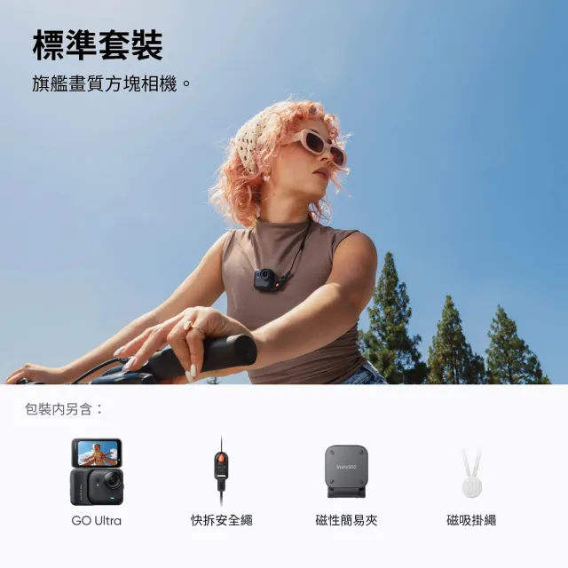 【Insta360】GO Ultra 標準版+ 無憂換1年版(公司貨)