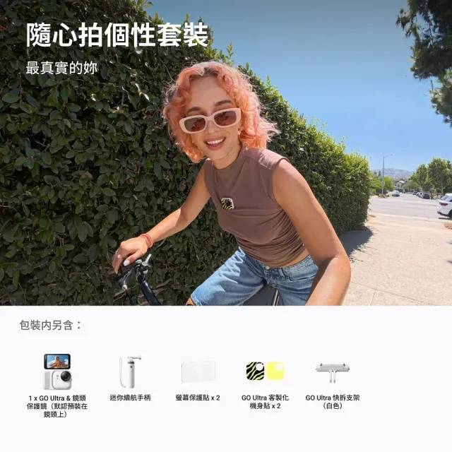 【Insta360】GO Ultra 隨心拍個性套裝+無憂換1年版(公司貨)