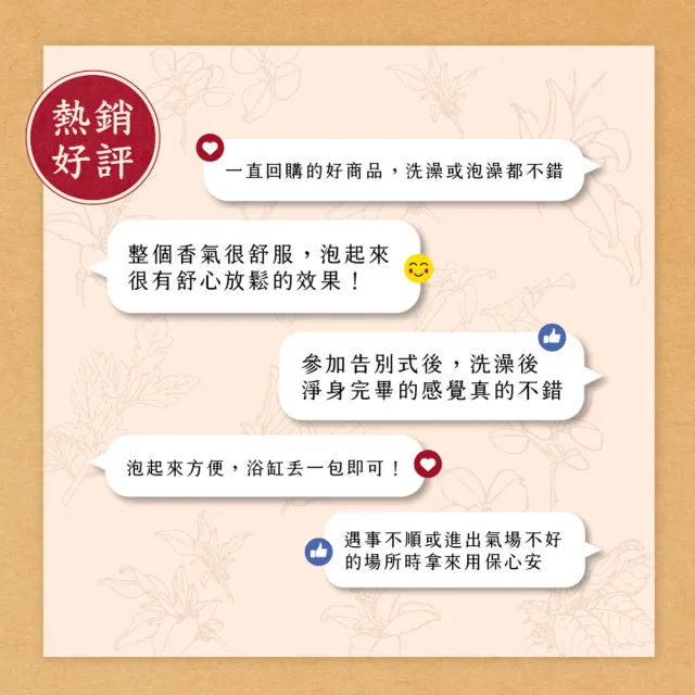 【JustHerb 香草集】安心專用淨浴包10入 x3包(艾草淨化好平安)