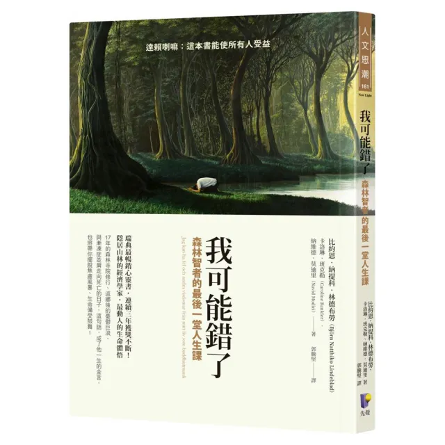 《我可能錯了》＋《張開的手》雙書套組