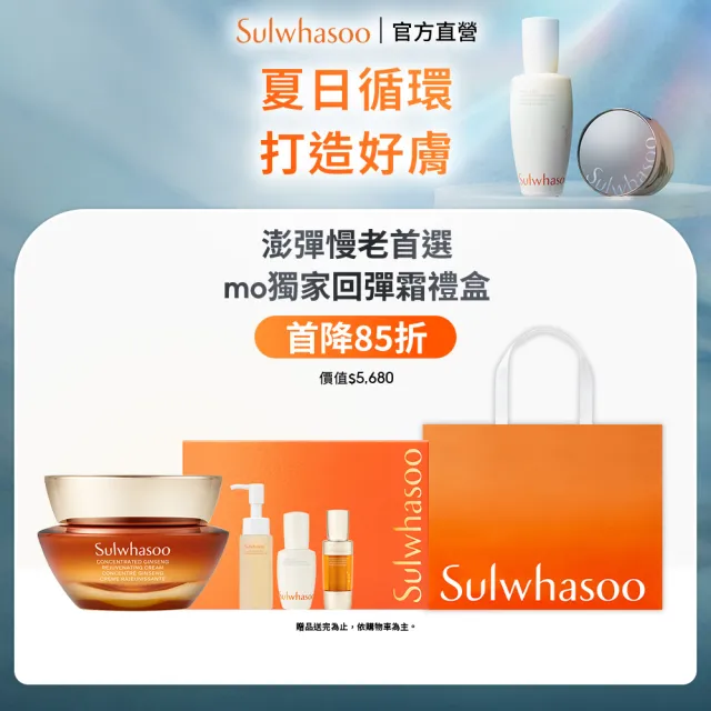 【Sulwhasoo 雪花秀】官方直營 滋陰蔘回彈霜50ml禮盒(豐潤版 2026)