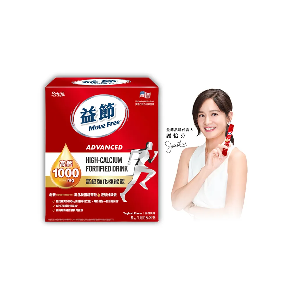 【Move Free 益節】高鈣強化機能飲1盒(1包10ml共30包/檸檬酸鈣/補鈣/關鍵/保健/鈣/補鈣保健食品)