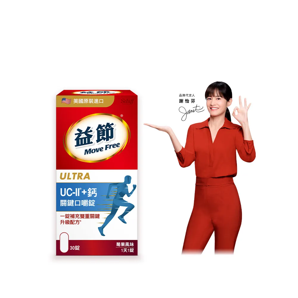 【Move Free 益節】UC-II+鈣關鍵口嚼錠30錠(uc2/關鍵/保健/補鈣/鈣/ucii/UC-II/uc2推薦)