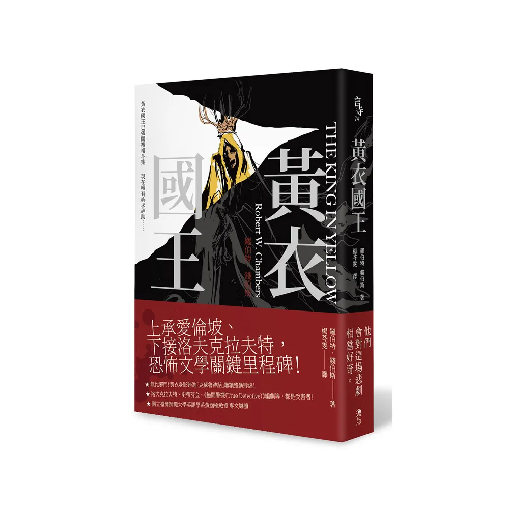 黃衣國王