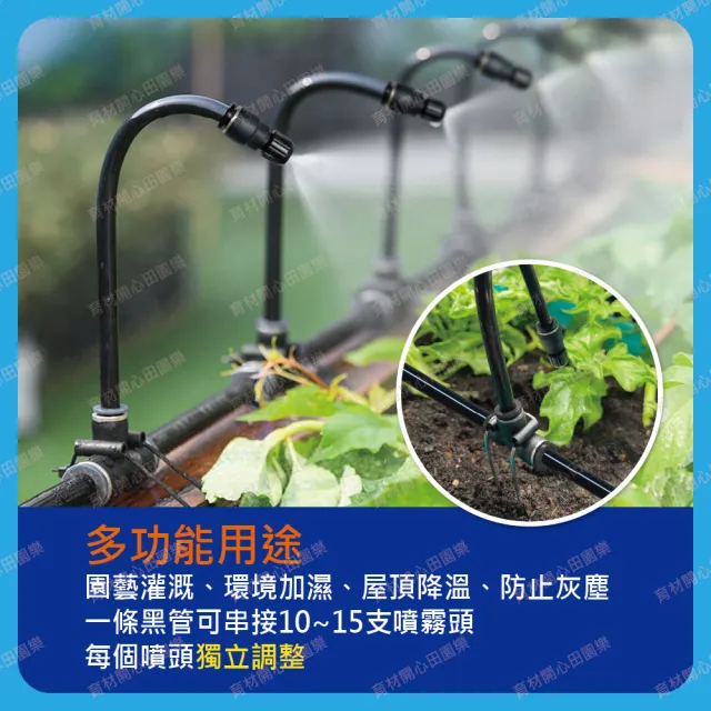 【田園樂】8mm萬向噴霧擴充零件包5支組(附黑管10米 水壓為1kg/cm2以上效果佳)