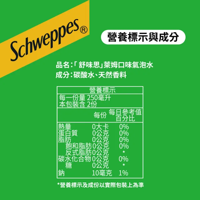 【Schweppes 舒味思】萊姆口味氣泡水500mlx2箱(共48入;官方直營)