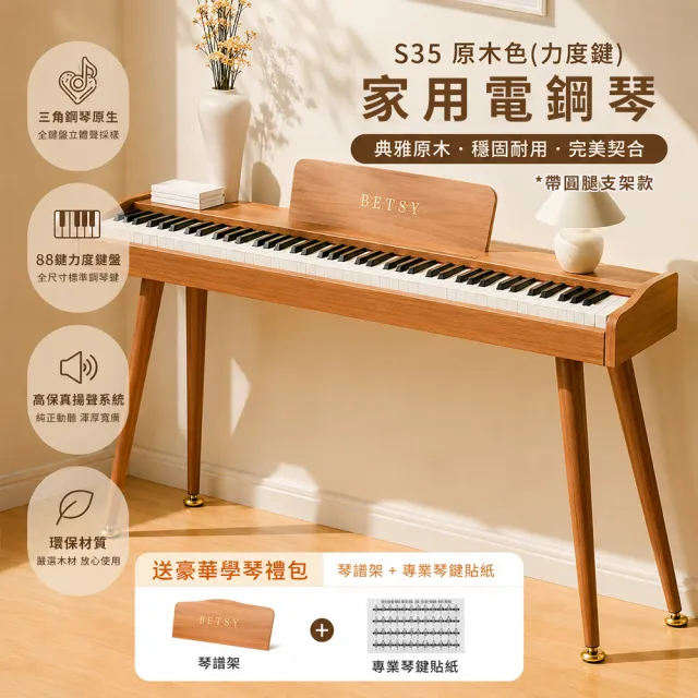 BETSY電鋼琴 3D立體環繞聲電鋼琴 力度重錘88鍵電鋼琴 初學者電子琴 高保真揚聲數碼鋼琴 啟蒙鋼琴
