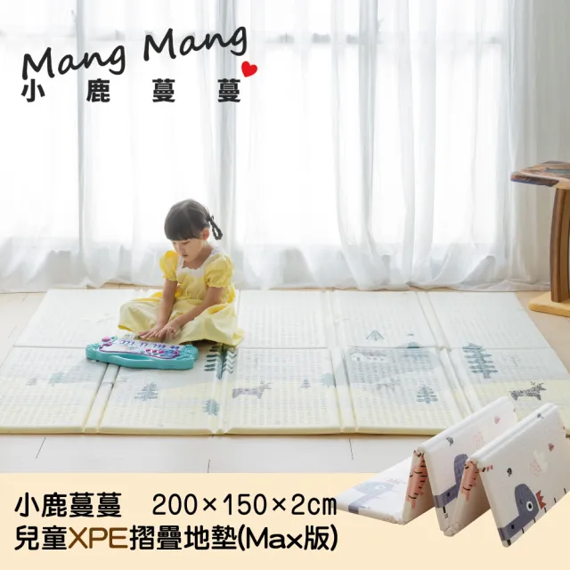 【Mang Mang 小鹿蔓蔓】兒童XPE摺疊地墊MAX版//爬行地墊/遊戲地墊/兒童地墊(多款可選)