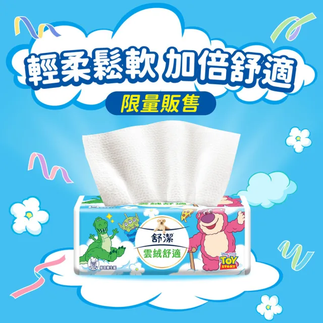 【Kleenex 舒潔】雲絨舒適迪士尼抽取式衛生紙 90抽x8包x8串/*2箱(迪士尼季節限定款)