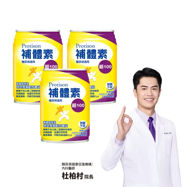 【補體素】鉻100無糖不甜即飲 237mlx24罐*3箱(低GI 專利鉻6倍利用率)(糖尿病健康促進機構 杜柏村院長推薦)