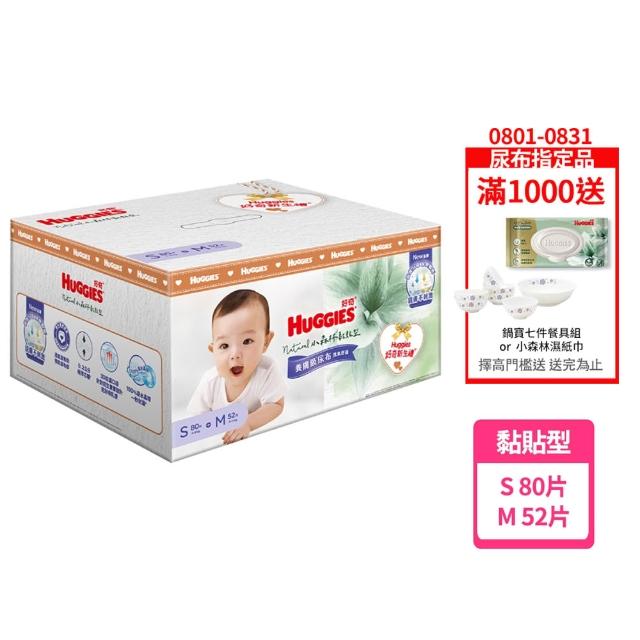 【HUGGIES 好奇】小森林新生禮箱(黏貼型S80片+M52片) (紙尿褲/尿布/箱/禮盒)
