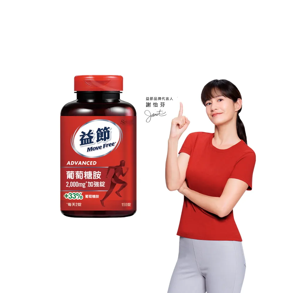 【Move Free 益節】葡萄糖胺錠150錠(葡萄糖胺/葡萄糖胺液/關鍵/保健)