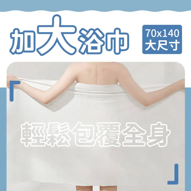 【沐蓓 MuBei】20入組 加大加厚 拋棄式旅行浴巾(一次性浴巾 免洗浴巾 一次性毛巾 飯店浴巾)