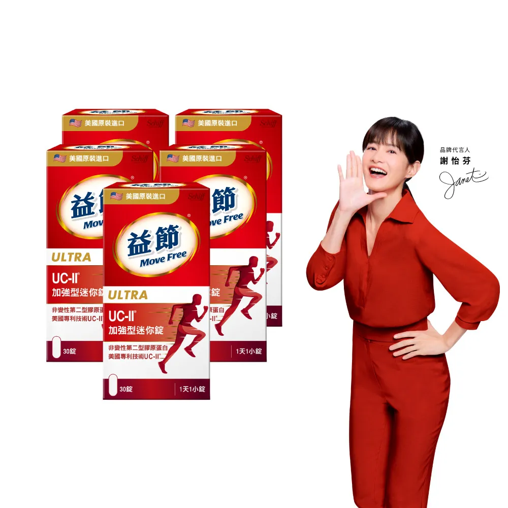 【Move Free 益節】UC-II加強型迷你錠5瓶(共150錠 uc2/關鍵/保健/ucii/UC-II/uc2推薦)