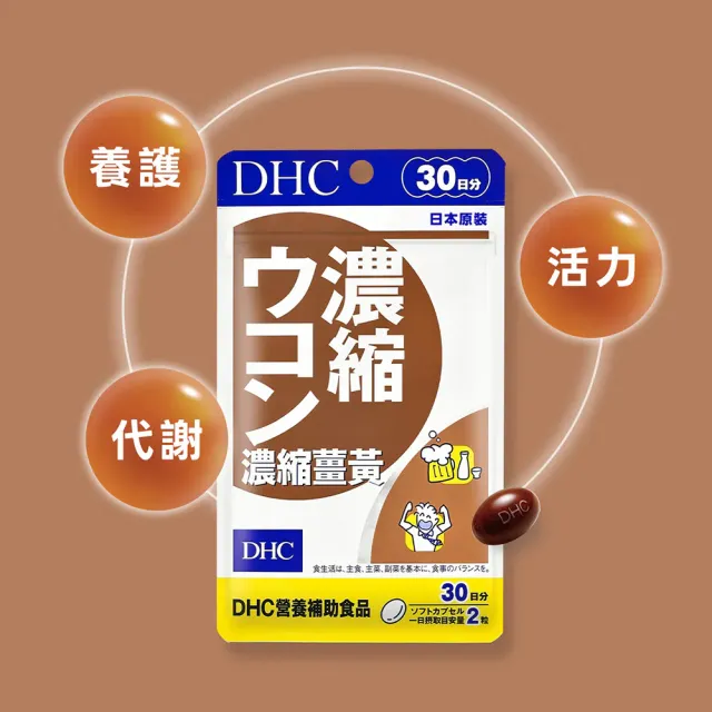 【DHC】濃縮薑黃30日份(60粒/入 活力充沛)