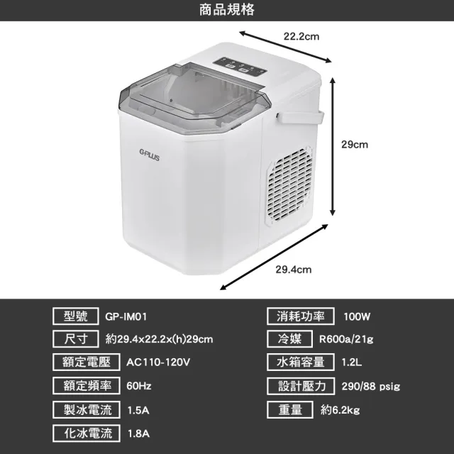 【G-PLUS 拓勤】微電腦全自動製冰機 GP-IM01+收納袋(GP小冰快 製冰機 冰塊機 露營 逐露天下)
