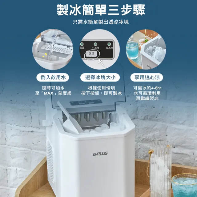 【G-PLUS 拓勤】微電腦全自動製冰機 GP-IM01+收納袋(GP小冰快 製冰機 冰塊機 露營 逐露天下)
