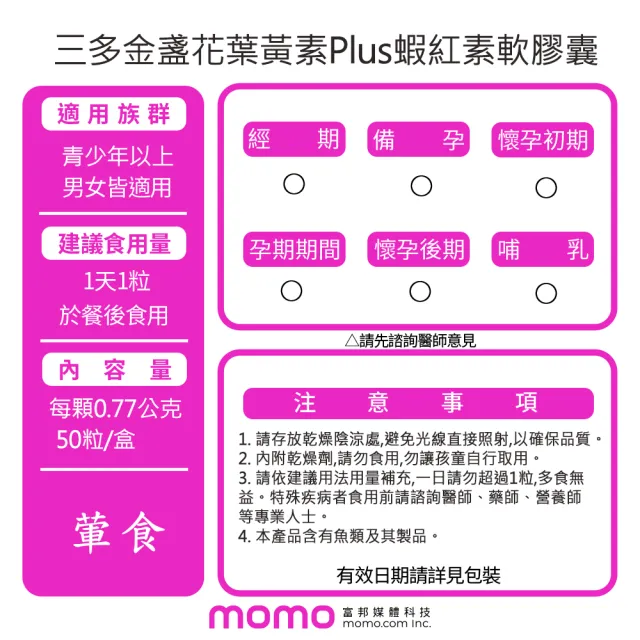 【SENTOSA 三多】金盞花葉黃素Plus蝦紅素軟膠囊6盒組(50粒/盒)