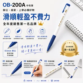 【全勝】OB 200A gel-ball 自動中性筆 10支(0.5mm/OB/200A/中性筆)