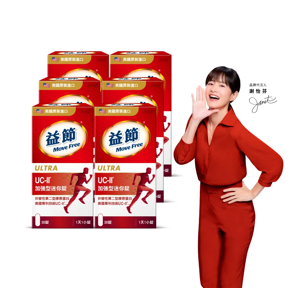 【Move Free 益節】UC-II加強型迷你錠6瓶(共180錠 uc2/關鍵/保健/ucii/UC-II/uc2推薦)